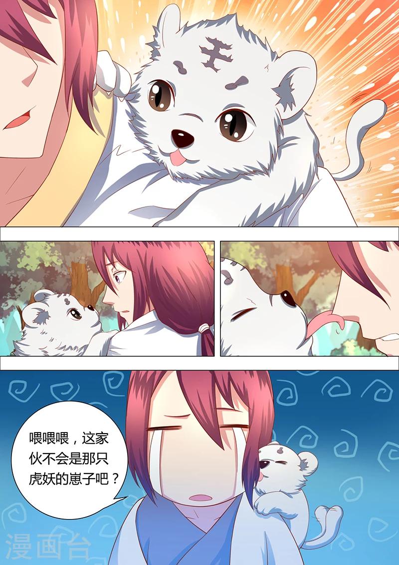 第35话 小虎妖-第36话