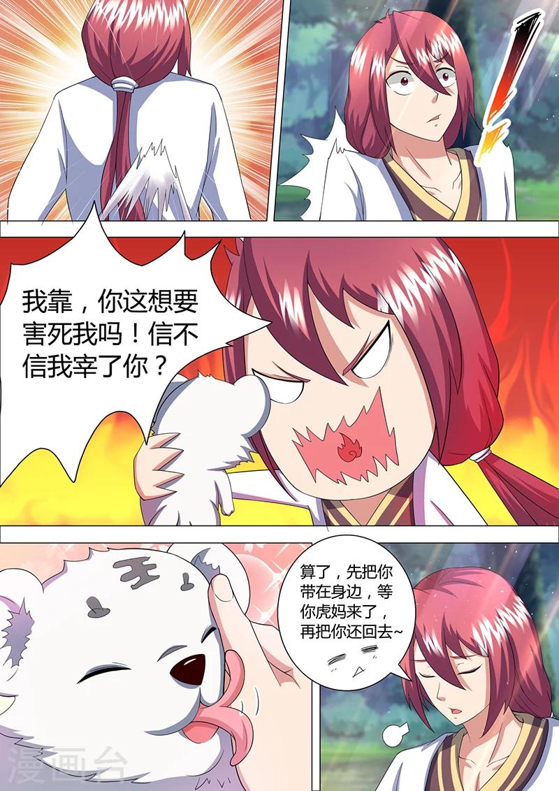 第35话 小虎妖-第36话