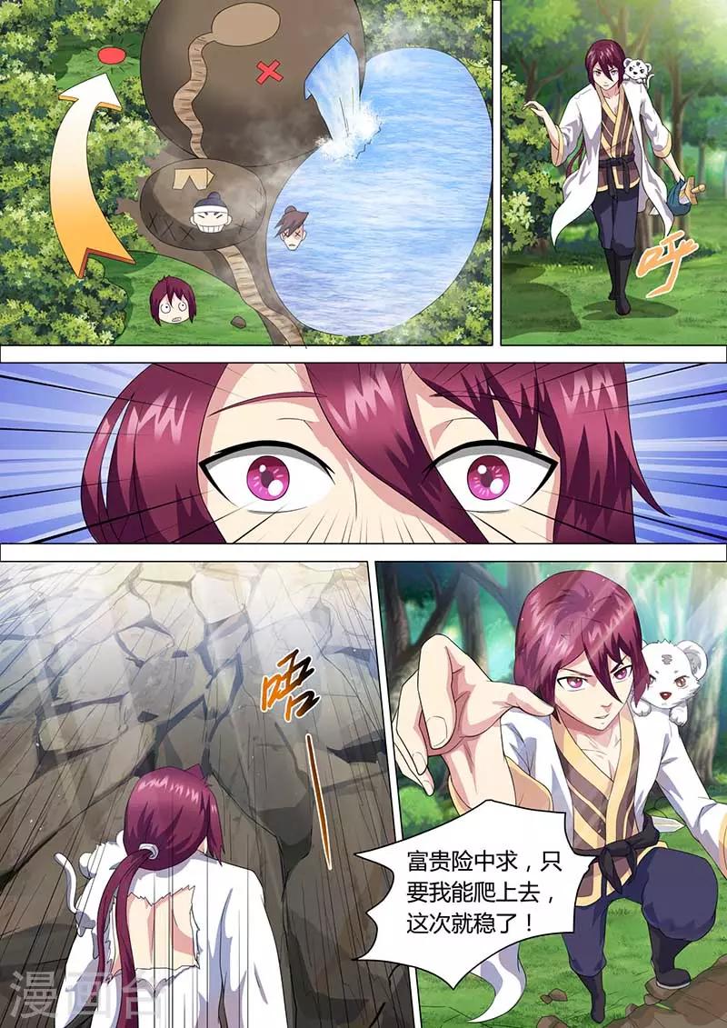 第43话 更改路线-第44话
