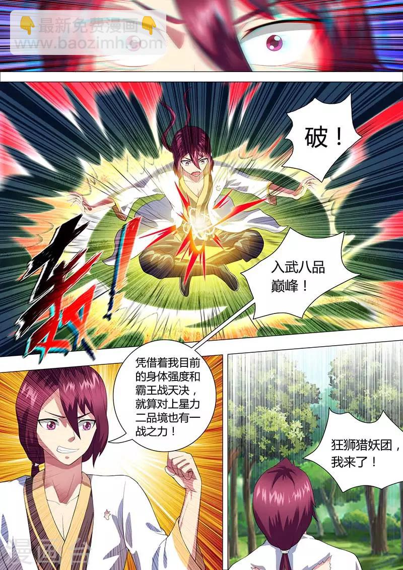 第43话 更改路线-第44话