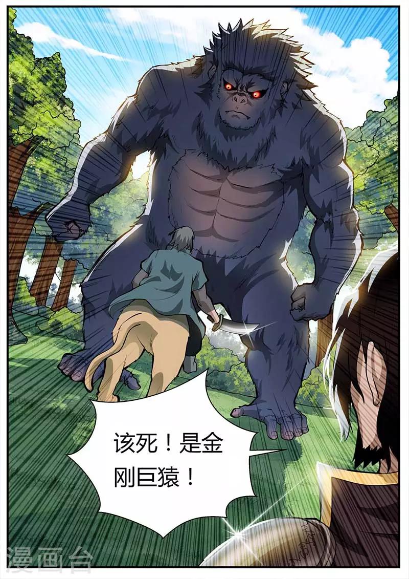 第45话 金刚巨猿-第46话