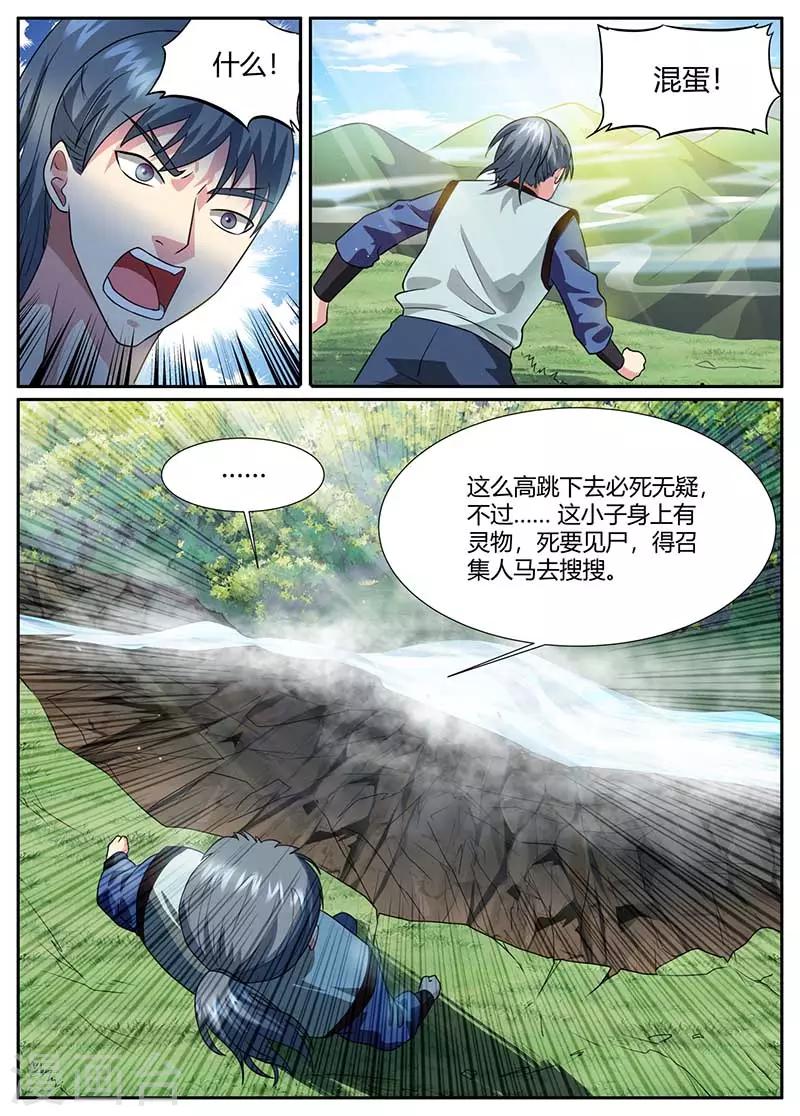 第47话 跳崖-第48话