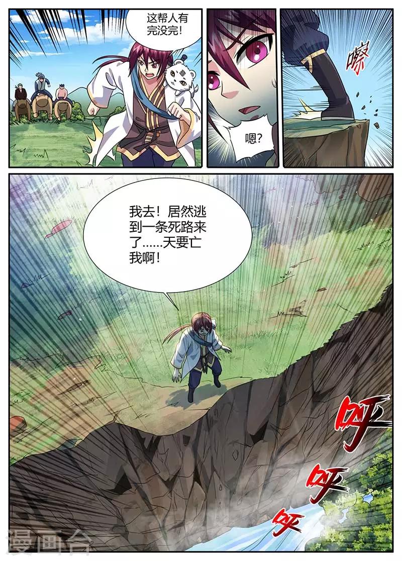 第47话 跳崖-第48话