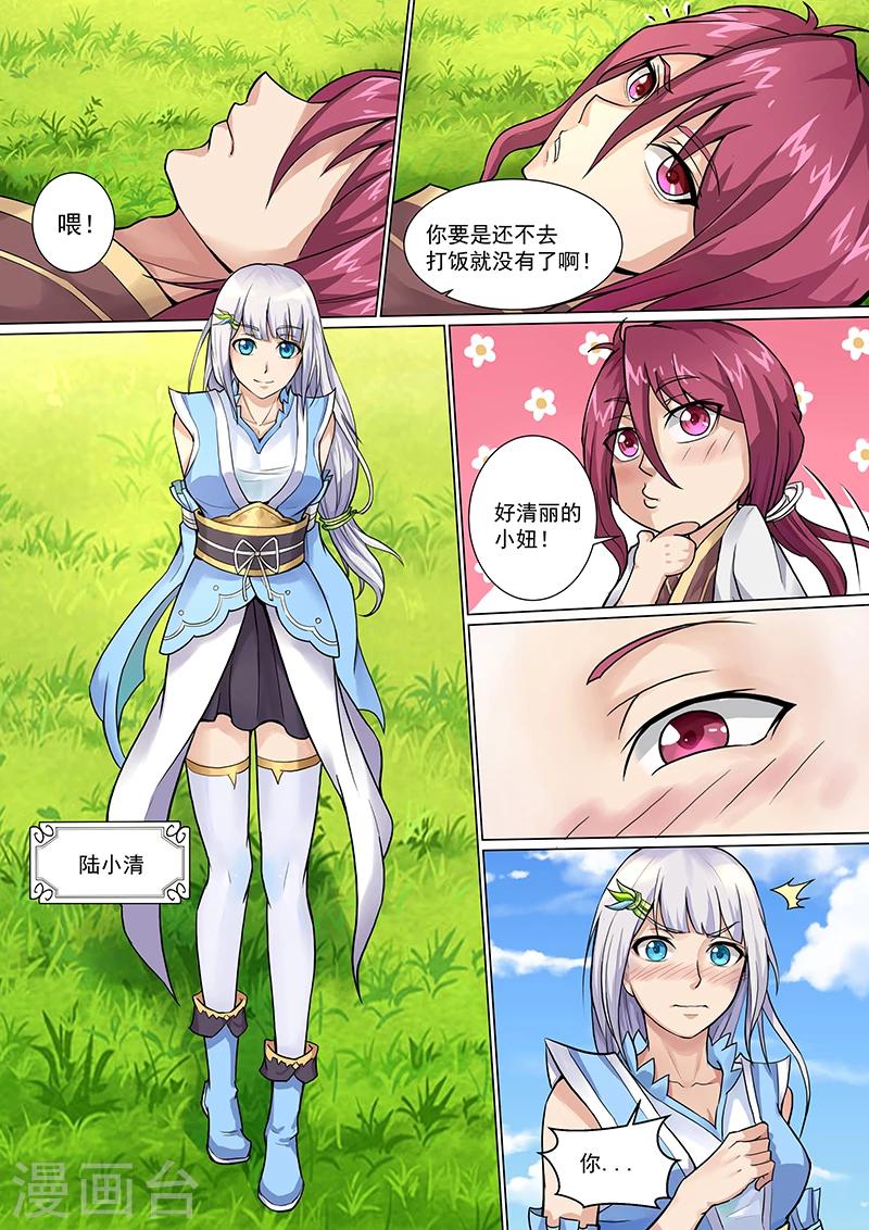 第5话 好清丽的小妞-第6话
