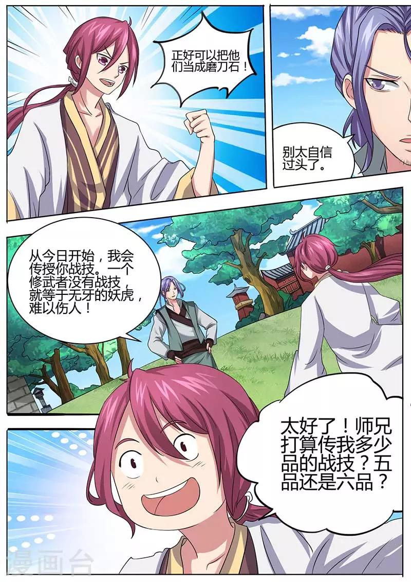 第51话 传授战技-第52话