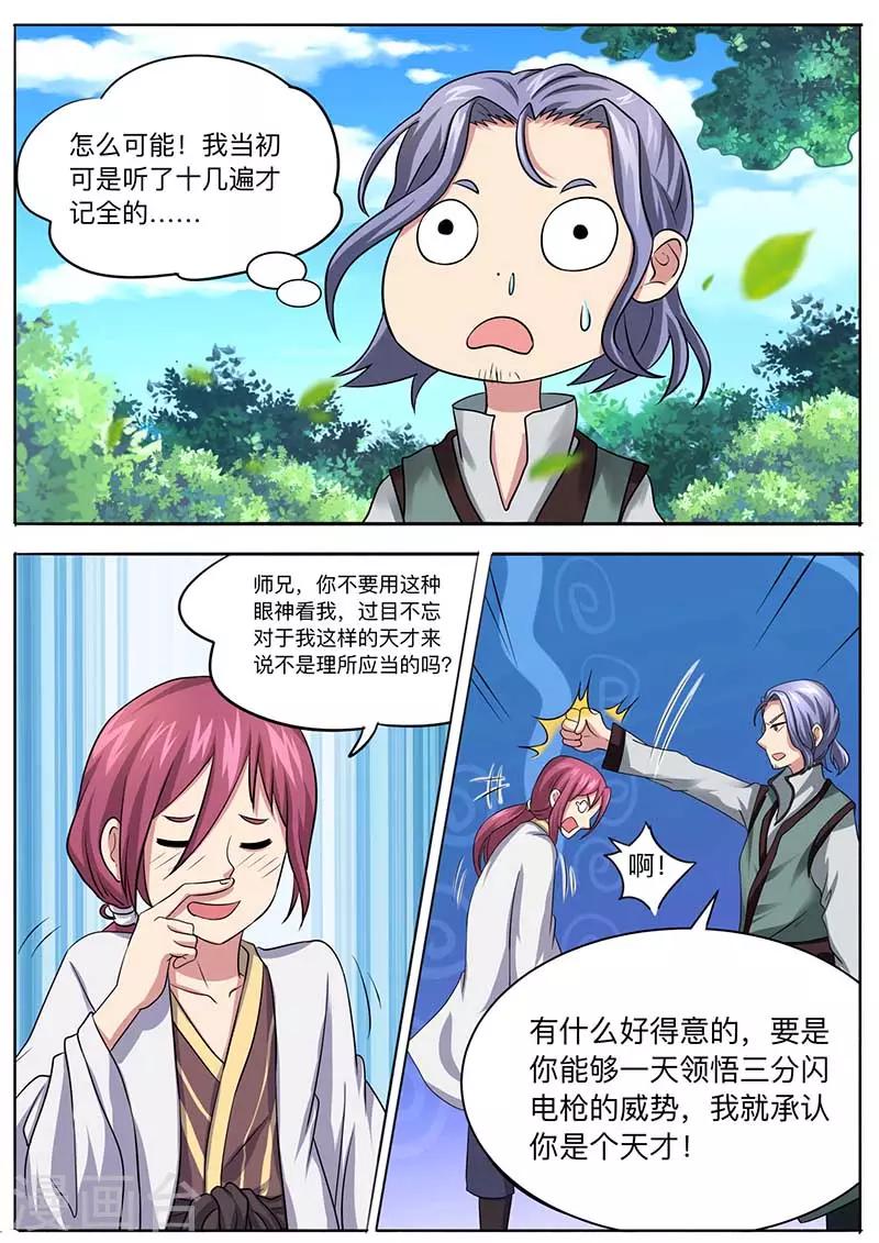 第51话 传授战技-第52话
