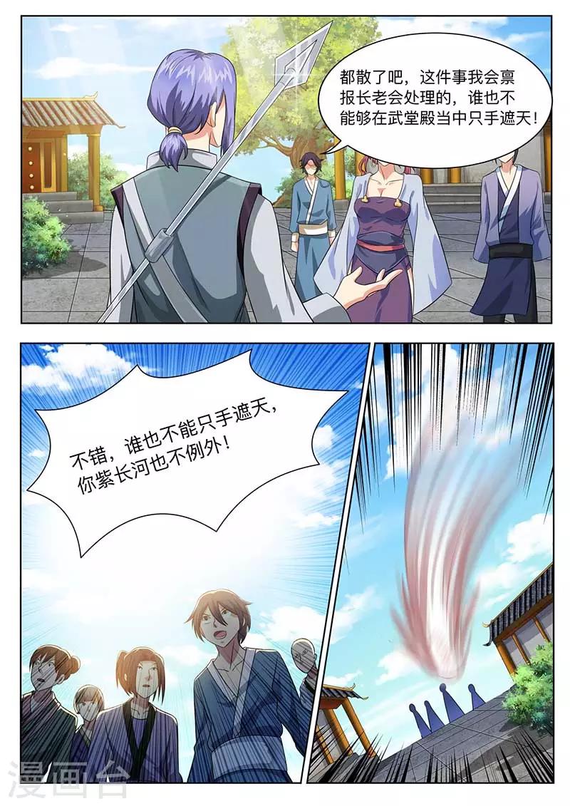 第57话 紫长河，等着-第58话