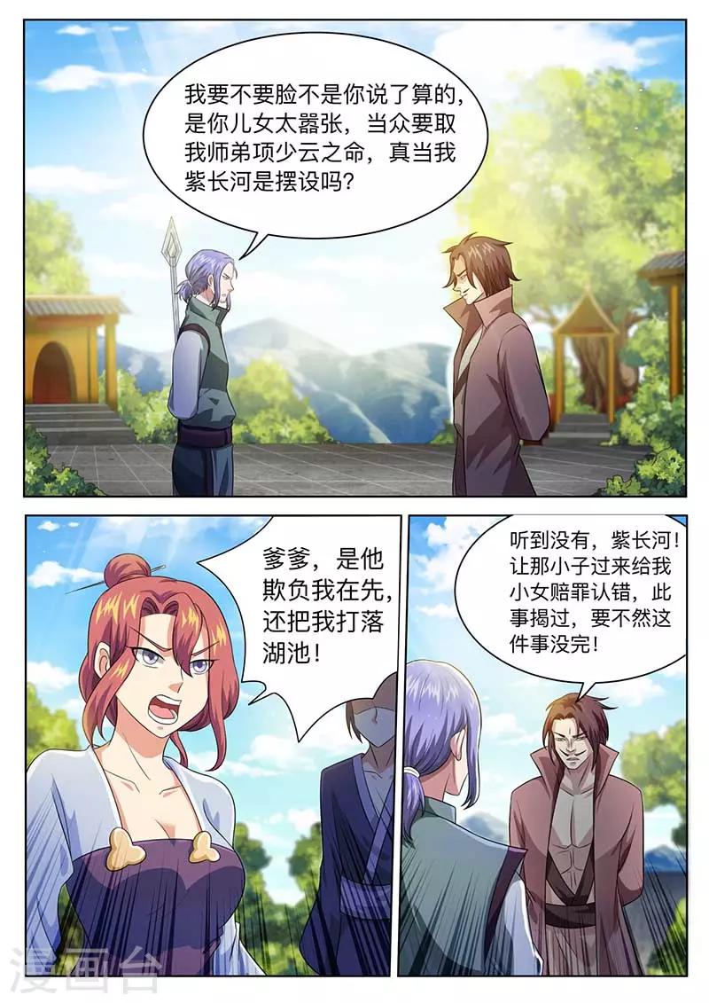 第57话 紫长河，等着-第58话