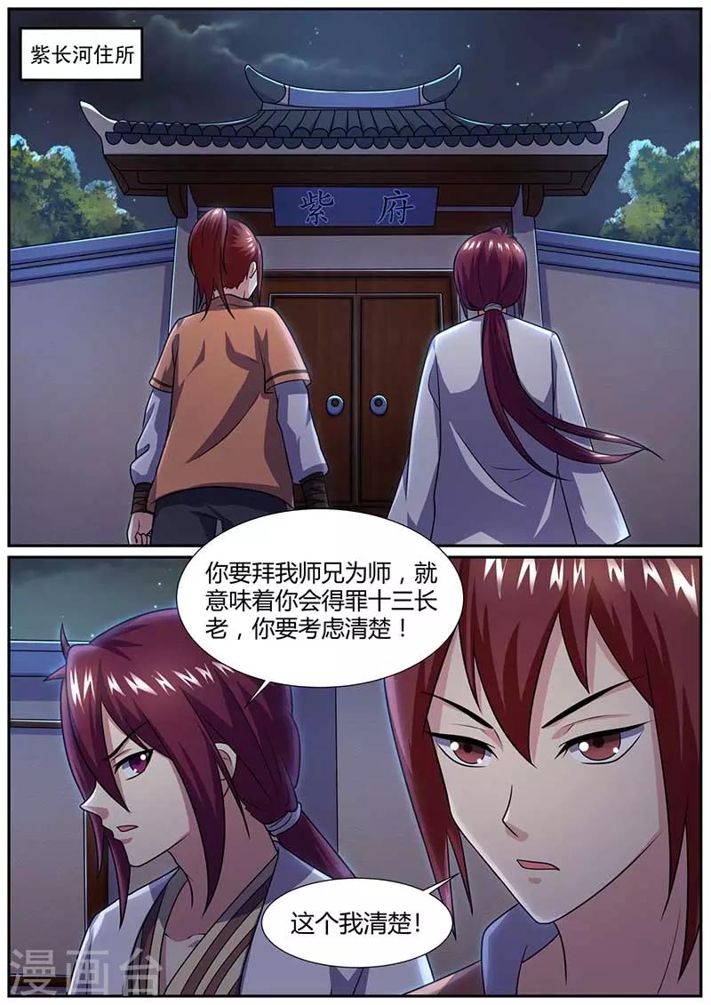第59话 拜师-第60话
