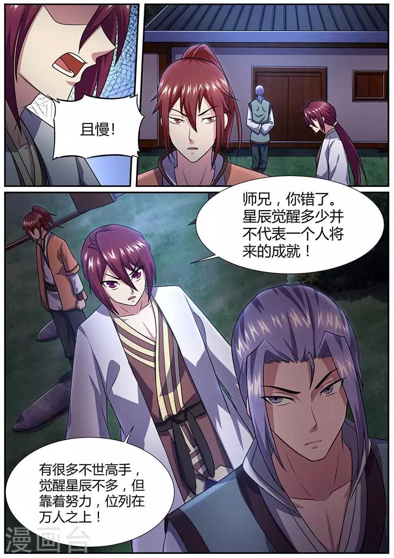 第59话 拜师-第60话