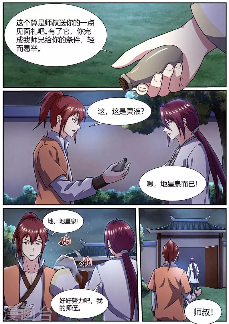 第59话 拜师-第60话