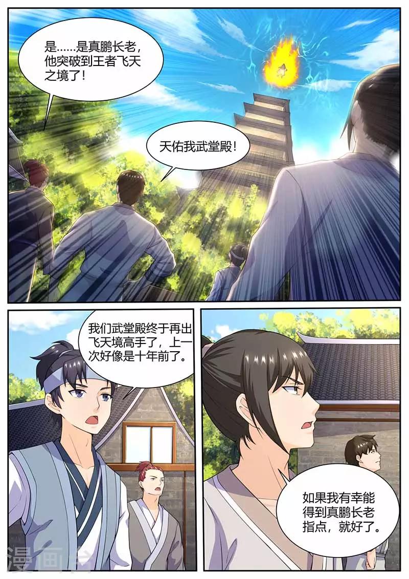 第65话 突破王者之境-第66话