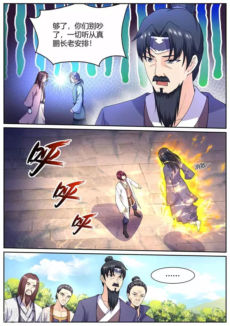 第65话 突破王者之境-第66话