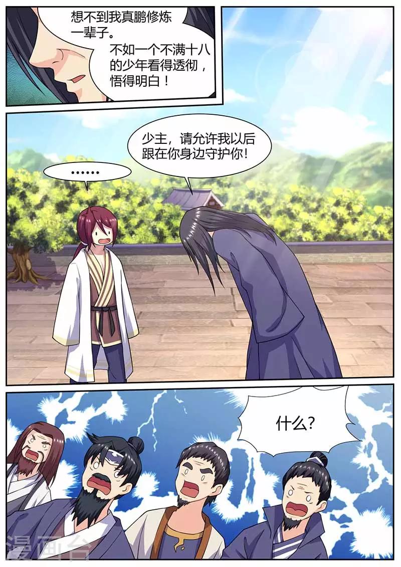 第65话 突破王者之境-第66话