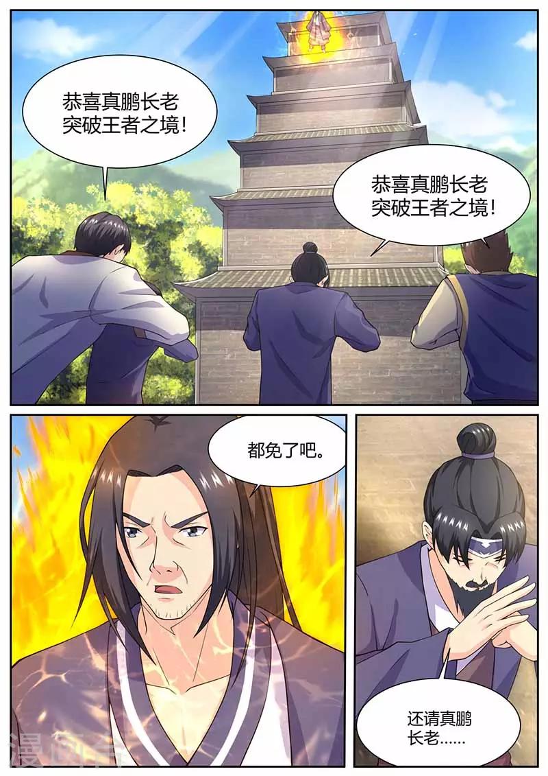 第65话 突破王者之境-第66话