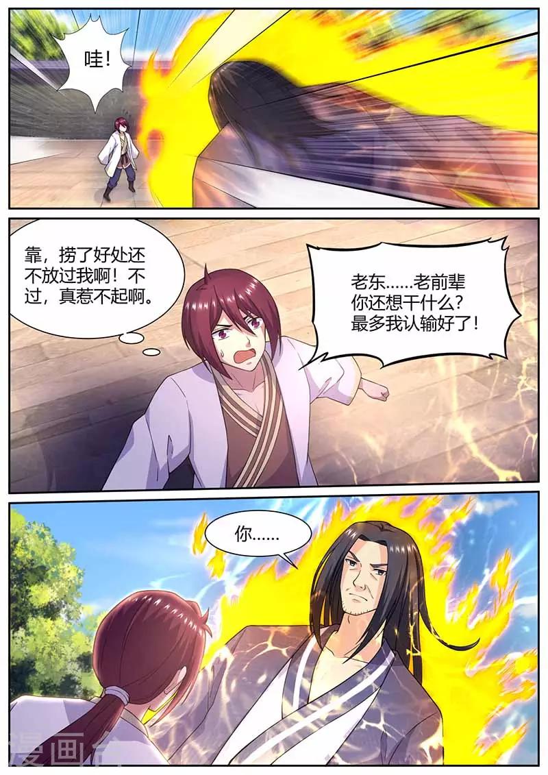第65话 突破王者之境-第66话