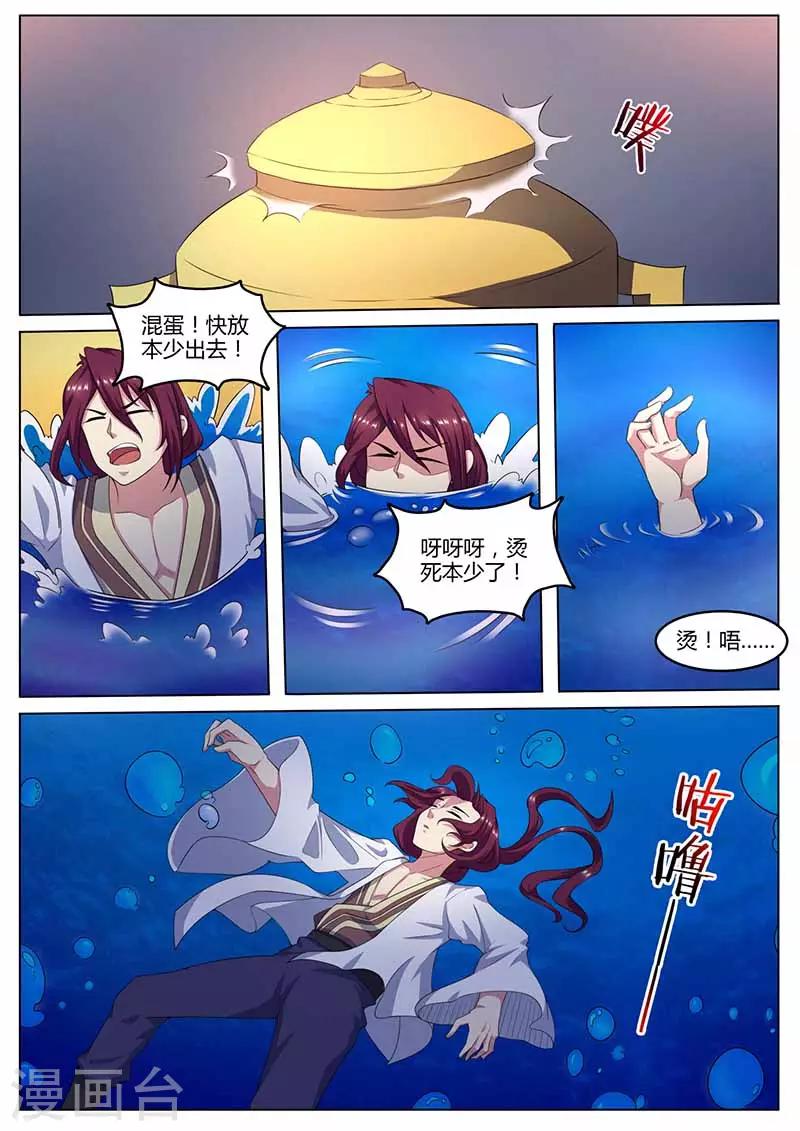 第69话 炼药-第70话
