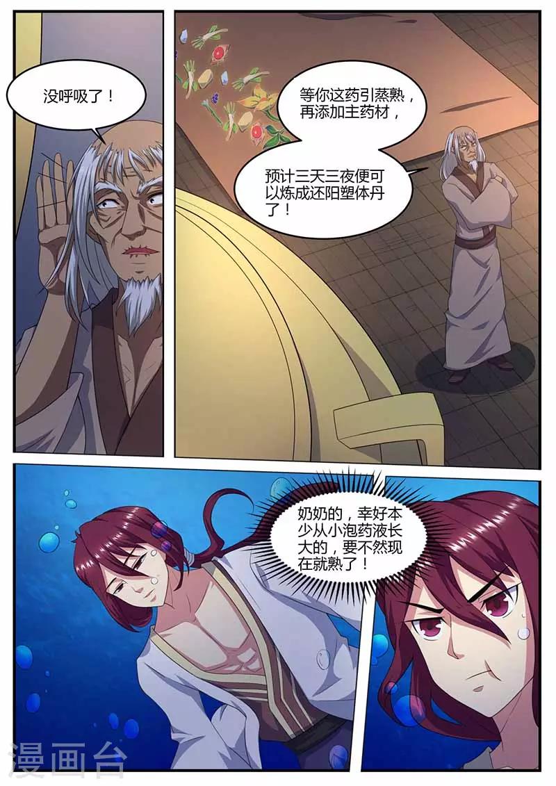 第69话 炼药-第70话