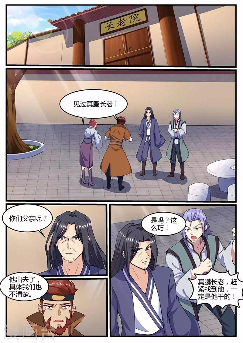 第69话 炼药-第70话
