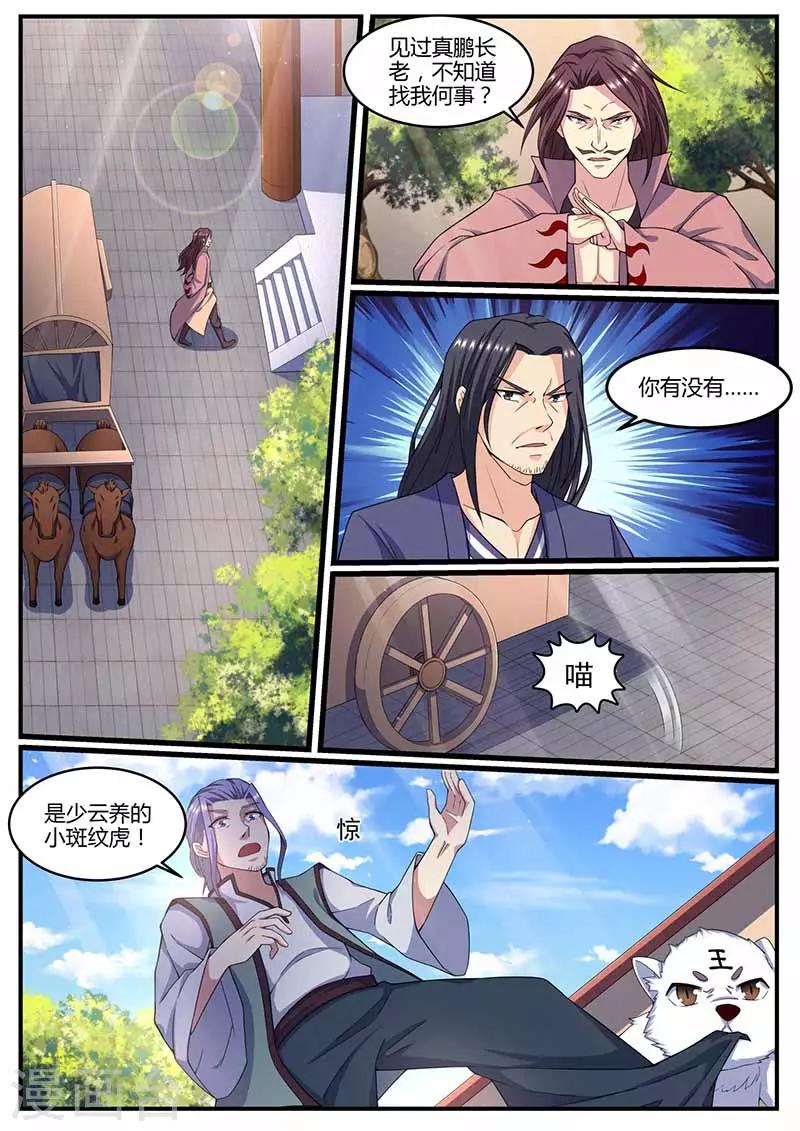 第69话 炼药-第70话