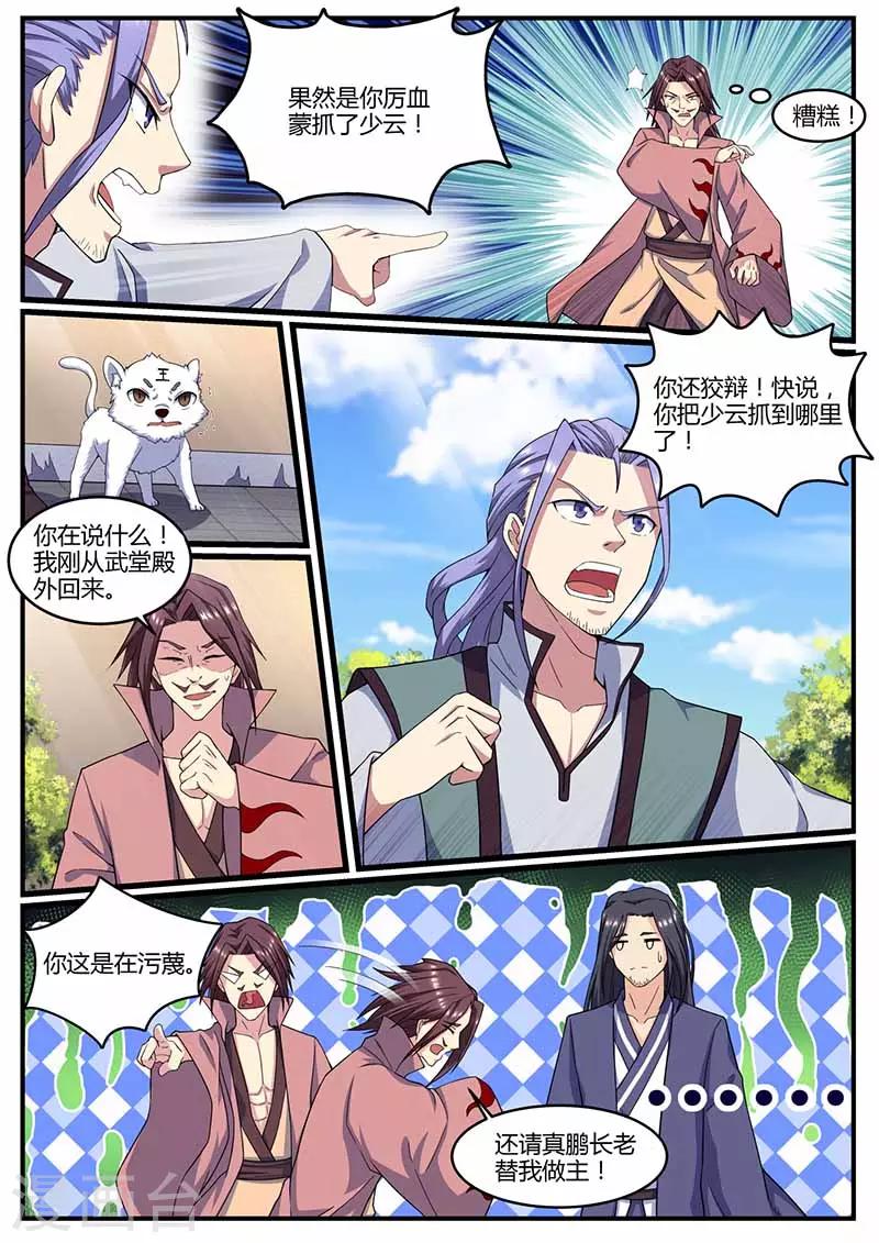 第69话 炼药-第70话