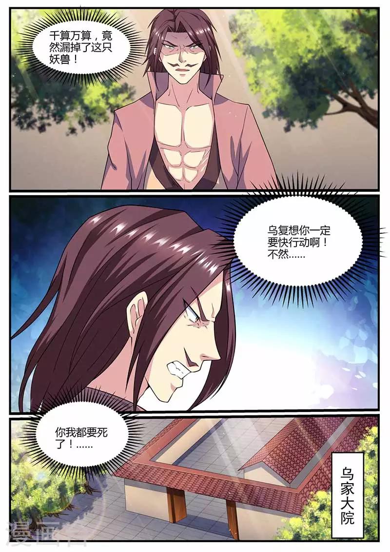 第69话 炼药-第70话