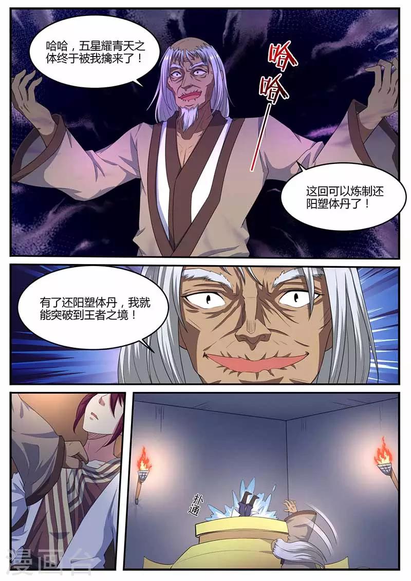 第69话 炼药-第70话