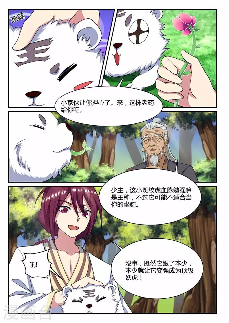 第71话 觉醒雷骨-第72话