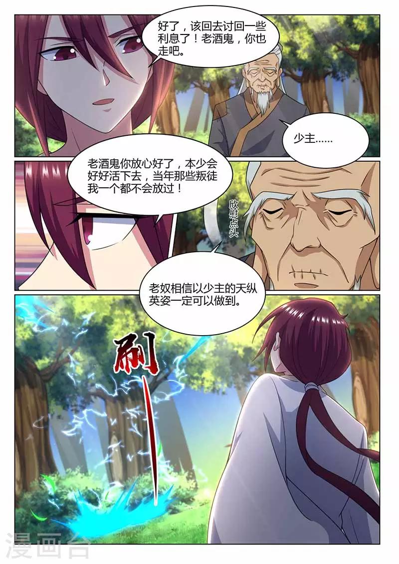 第71话 觉醒雷骨-第72话