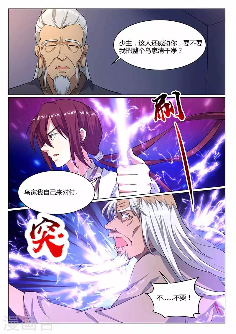 第71话 觉醒雷骨-第72话
