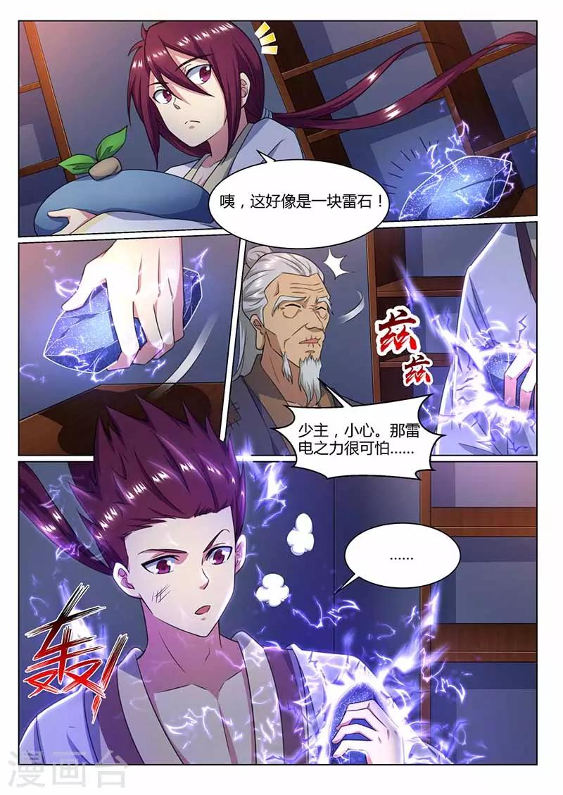 第71话 觉醒雷骨-第72话