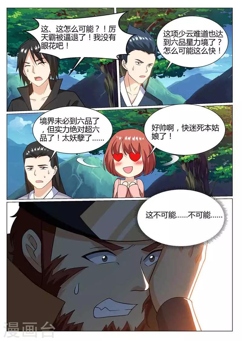 第77话 开挂-第78话