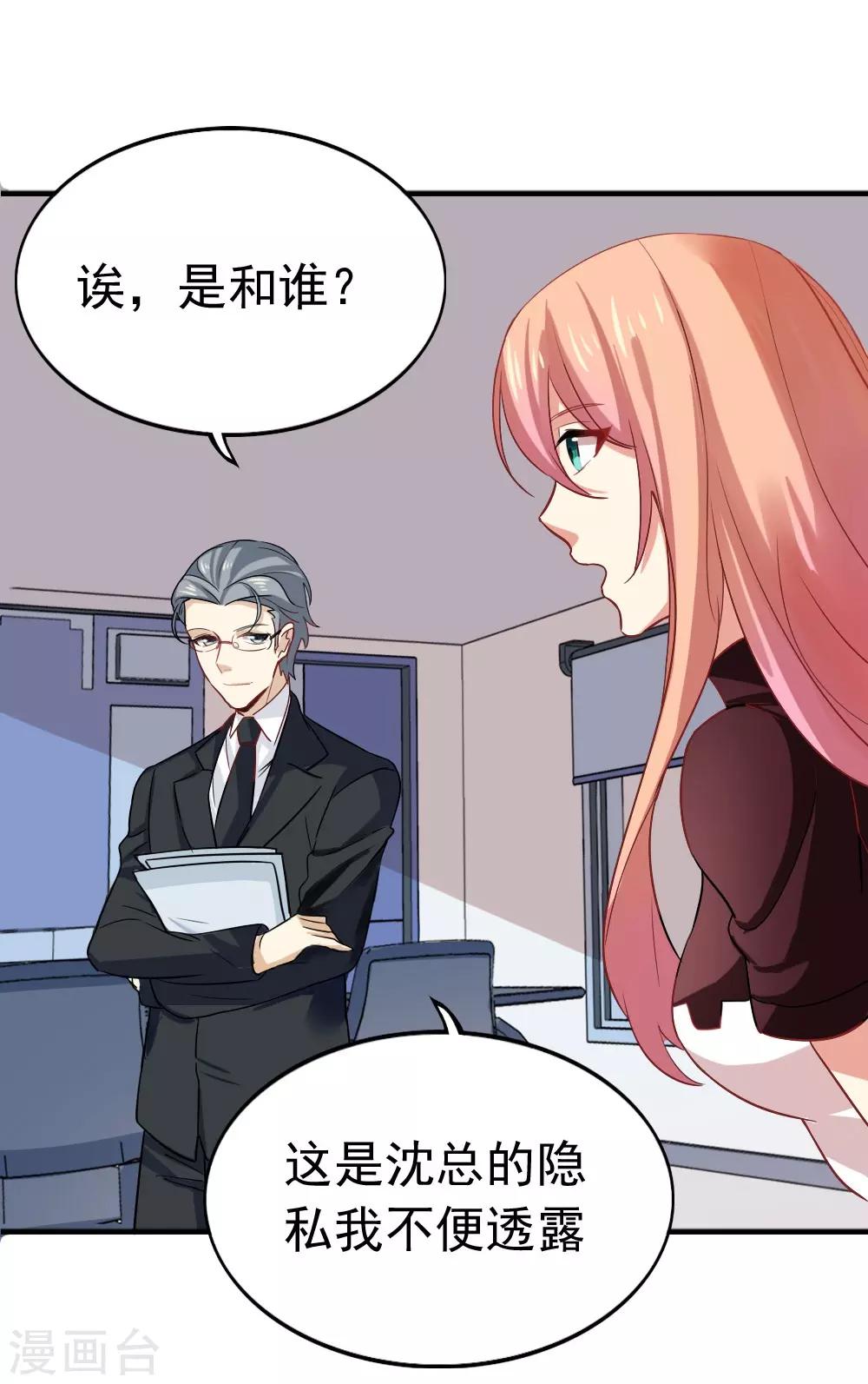 第100话 总裁的歉意-第102话