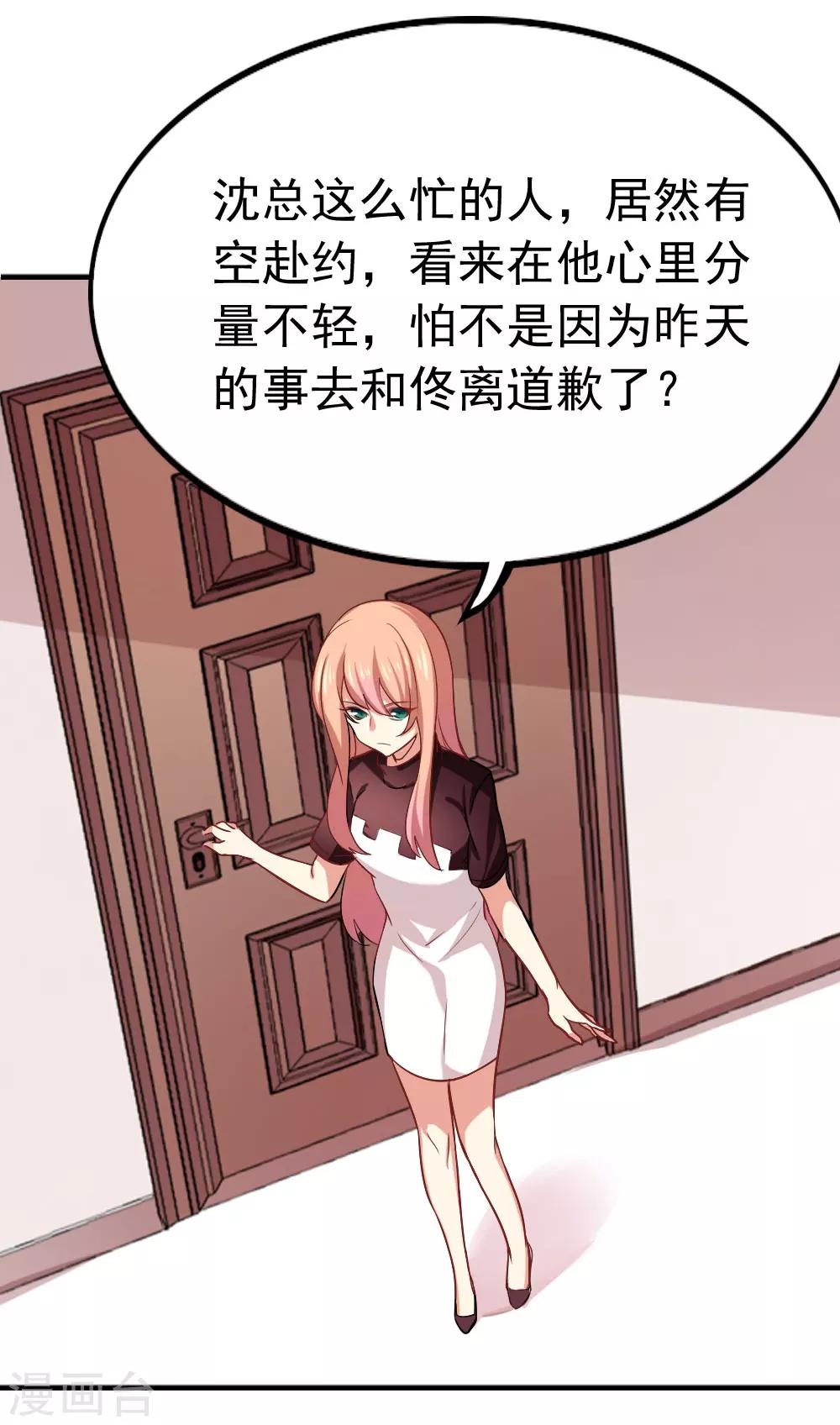 第100话 总裁的歉意-第102话