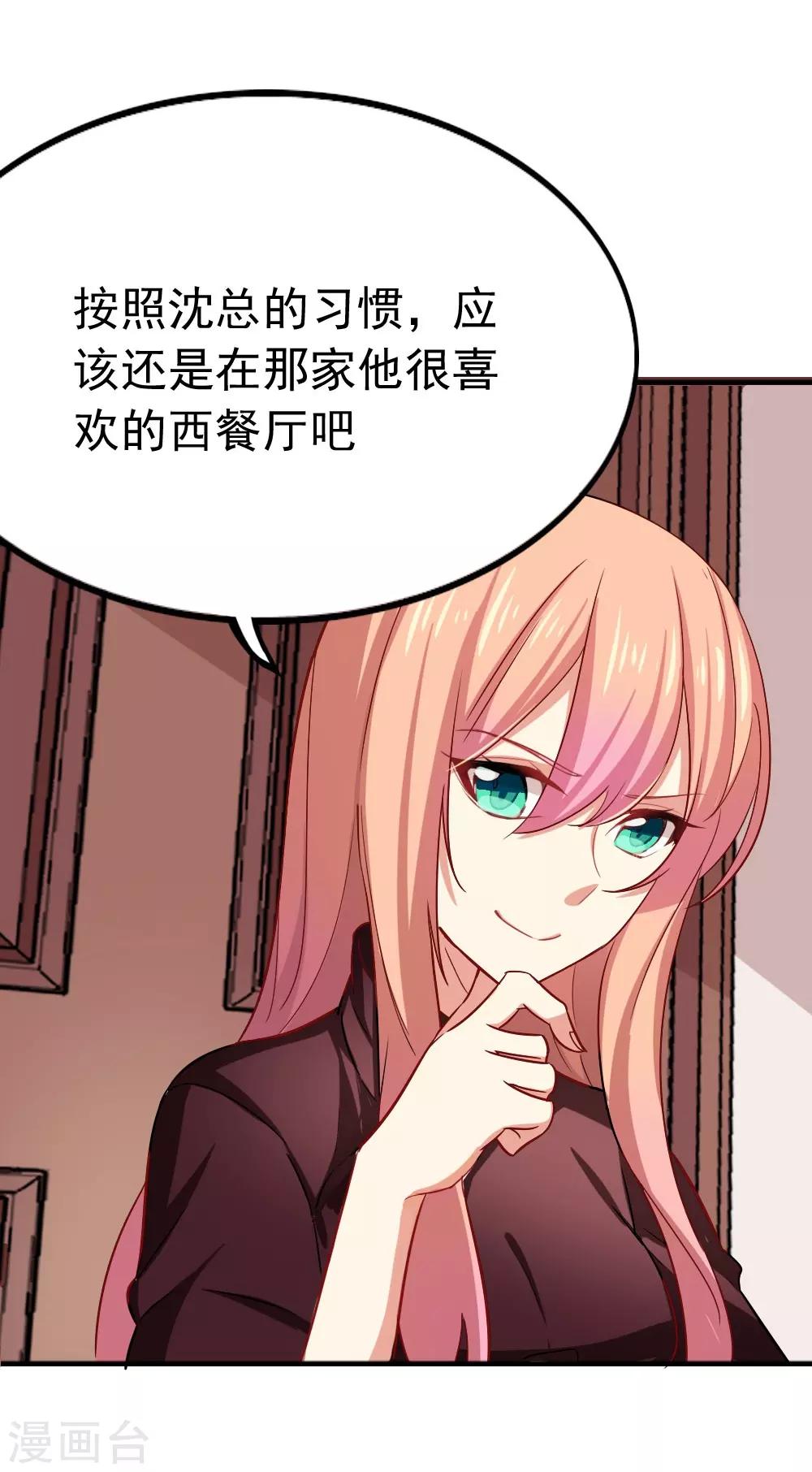 第100话 总裁的歉意-第102话