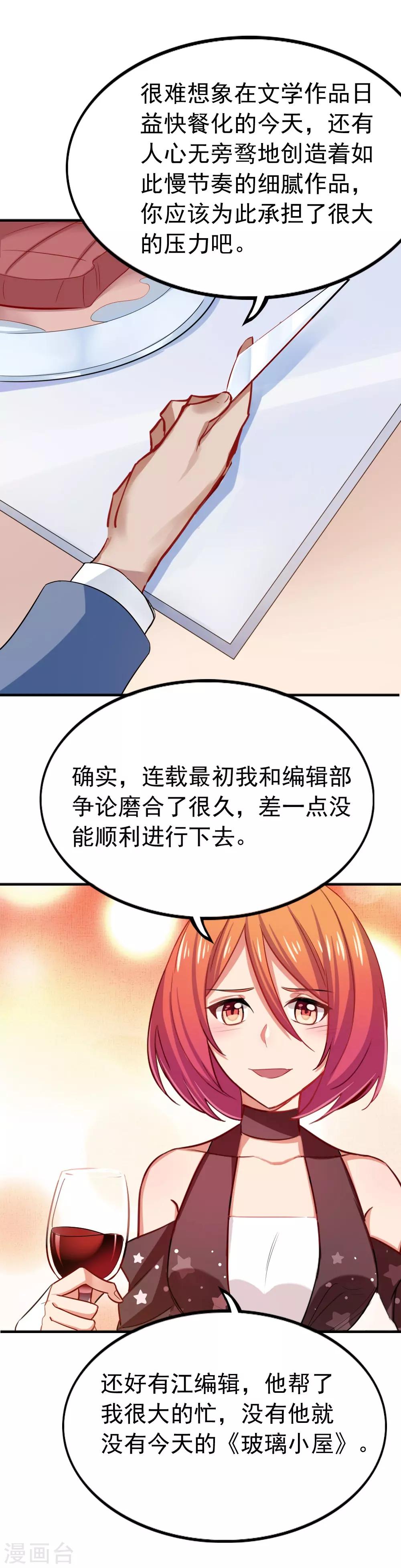 第100话 总裁的歉意-第102话