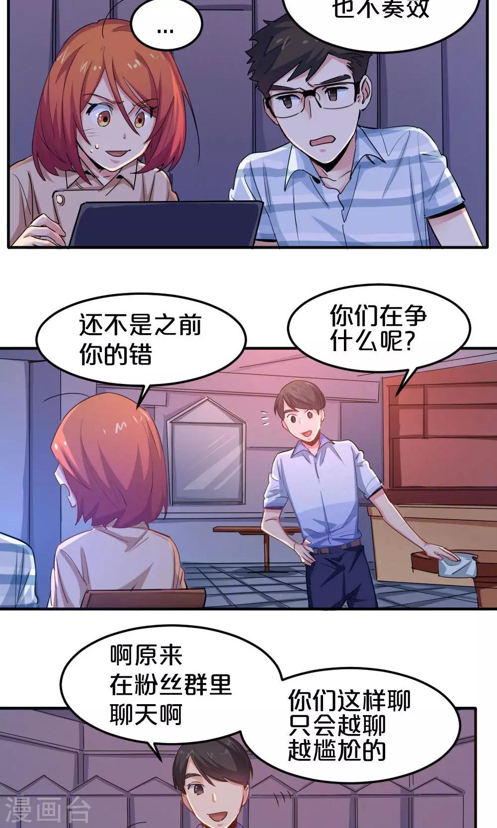 第26话 粉丝群-第26话