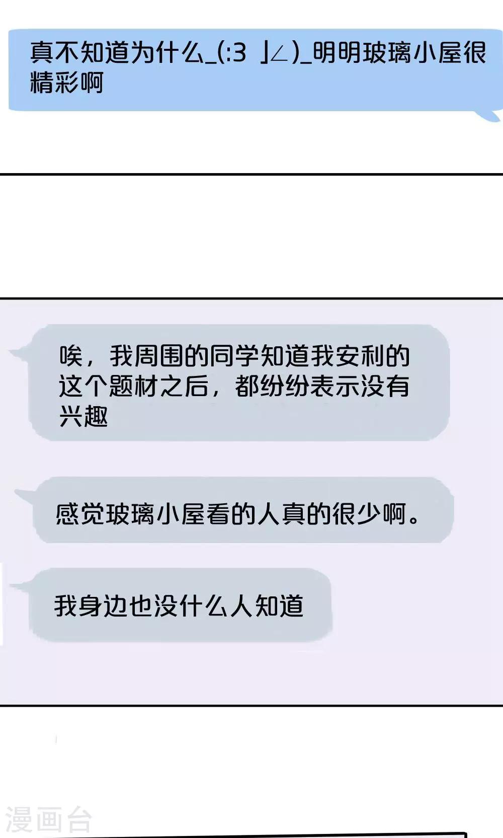 第26话 粉丝群-第26话