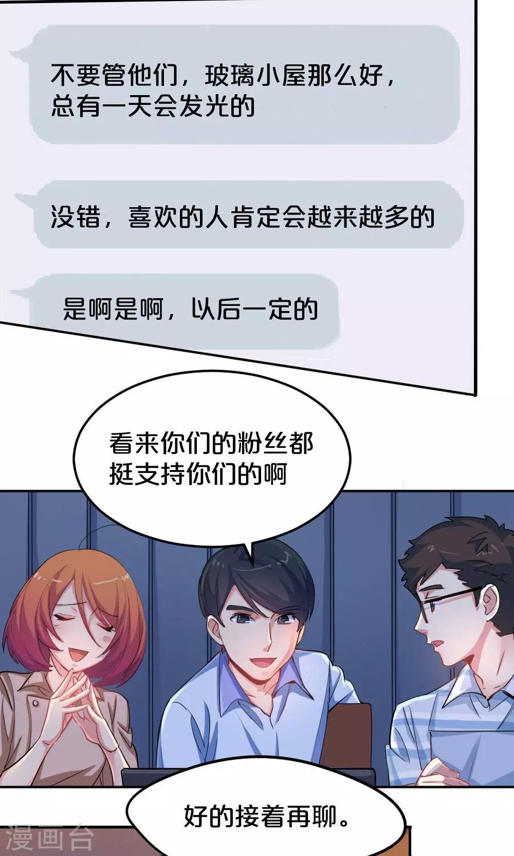 第26话 粉丝群-第26话