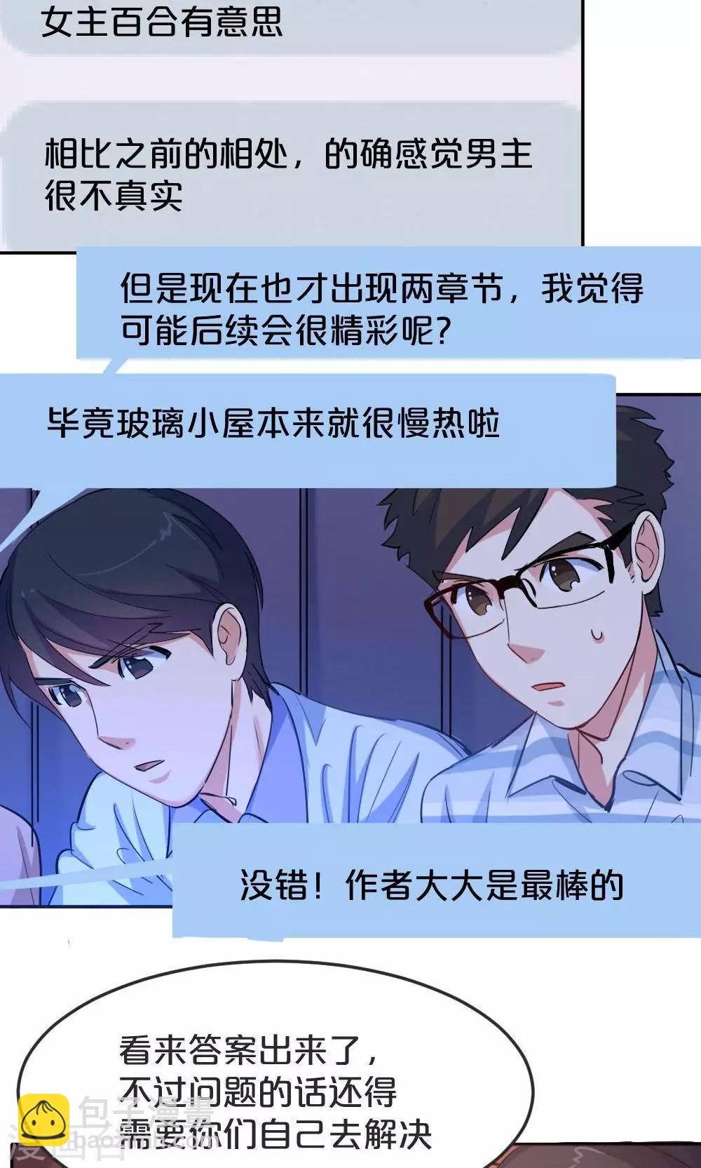 第26话 粉丝群-第26话
