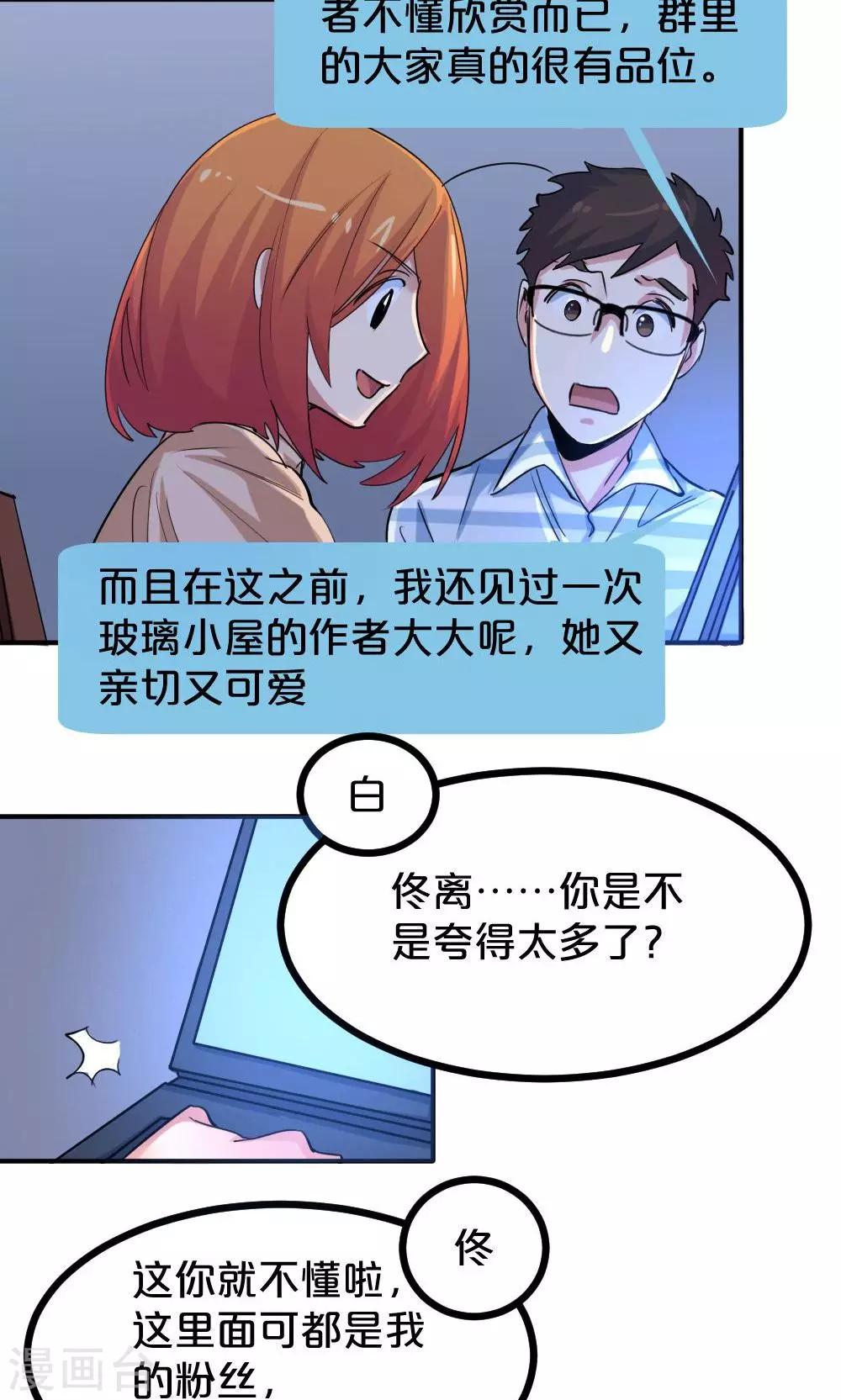 第26话 粉丝群-第26话