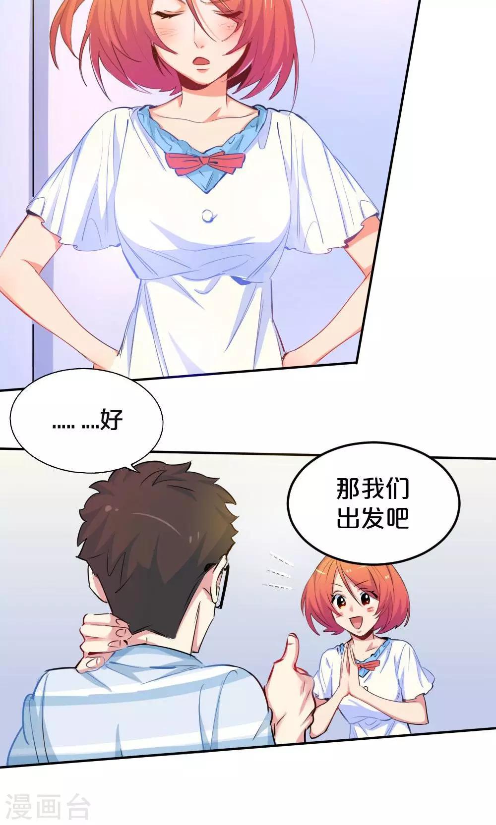 第28话 约会攻略-第28话