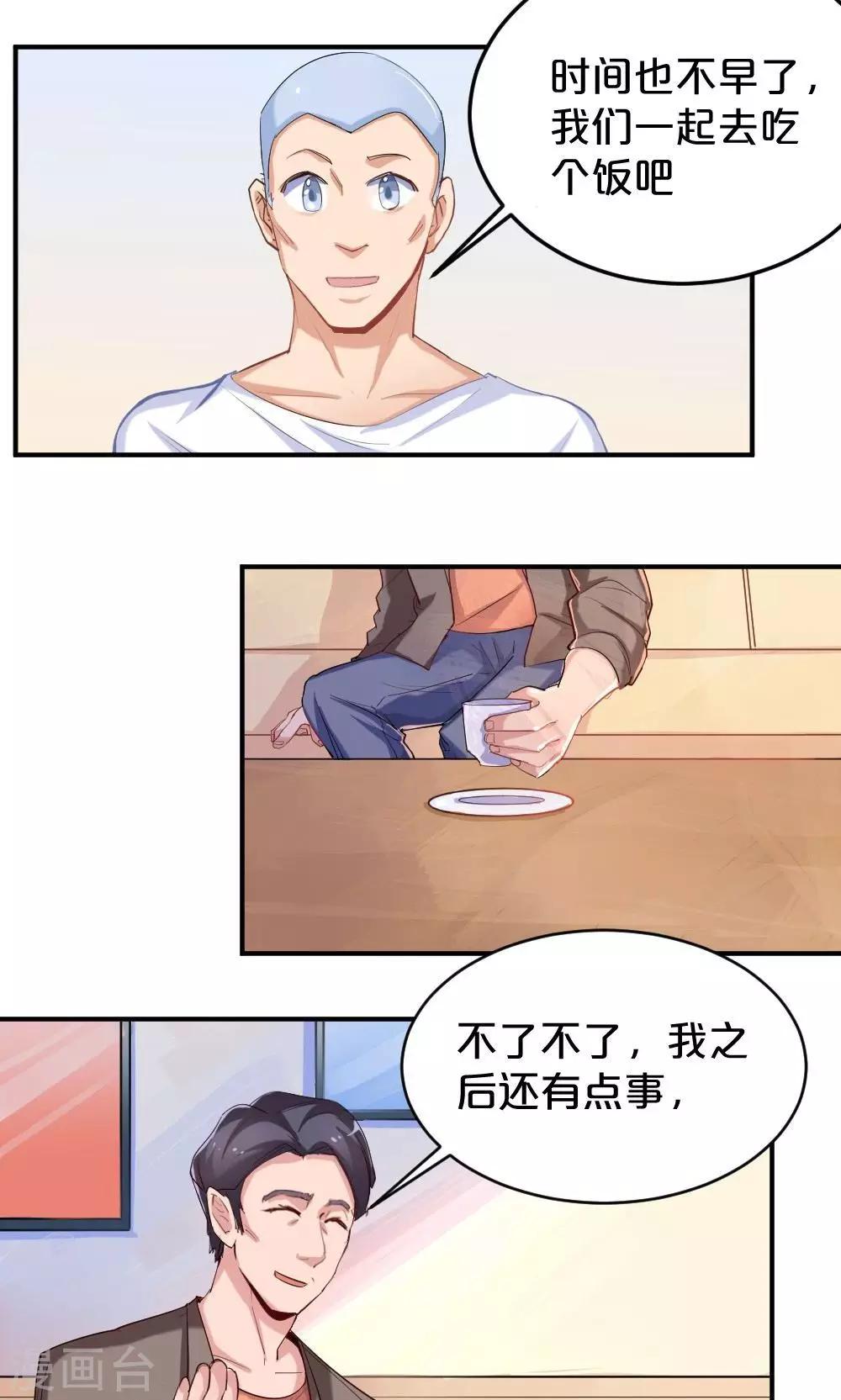 第44话 和夏作家的闲聊-第44话