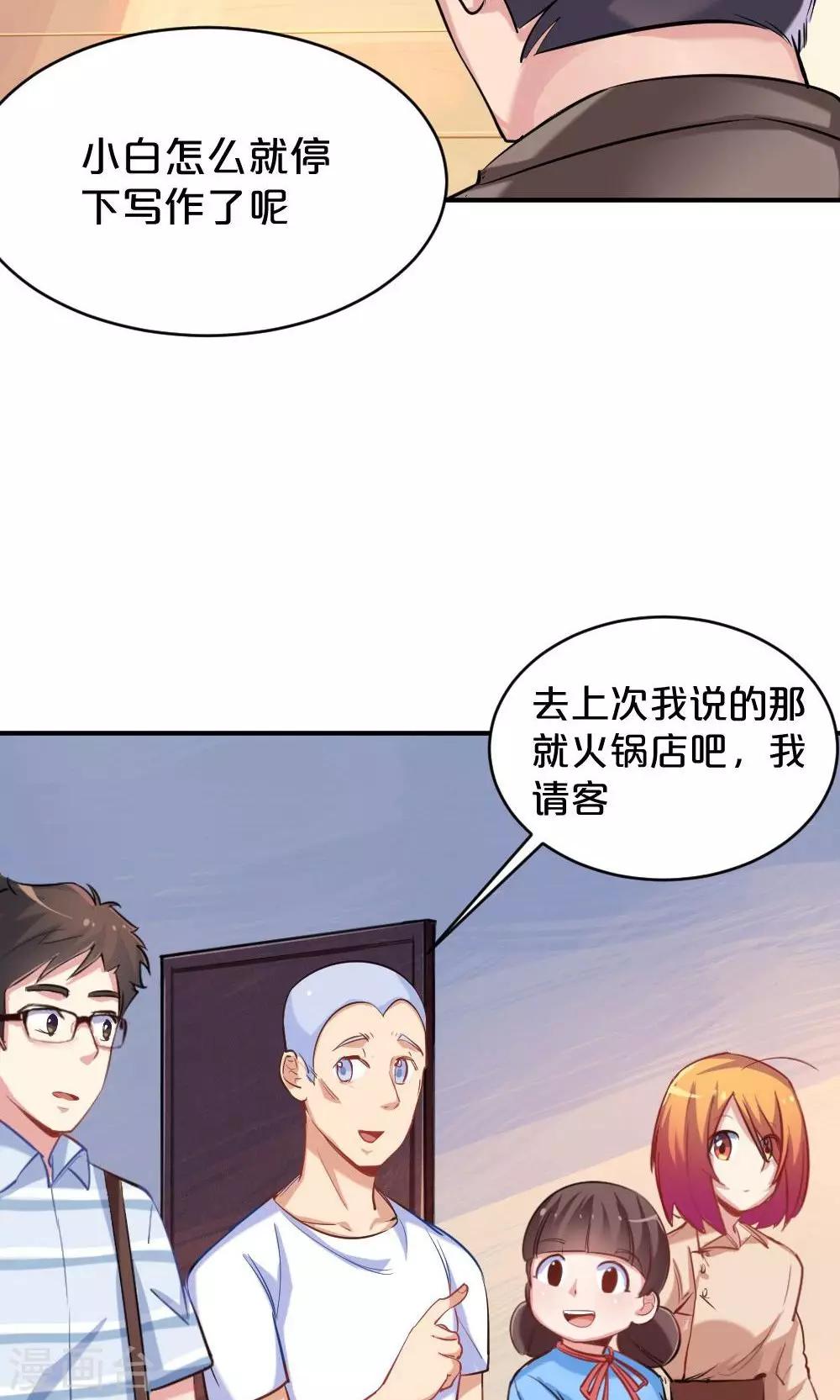 第44话 和夏作家的闲聊-第44话