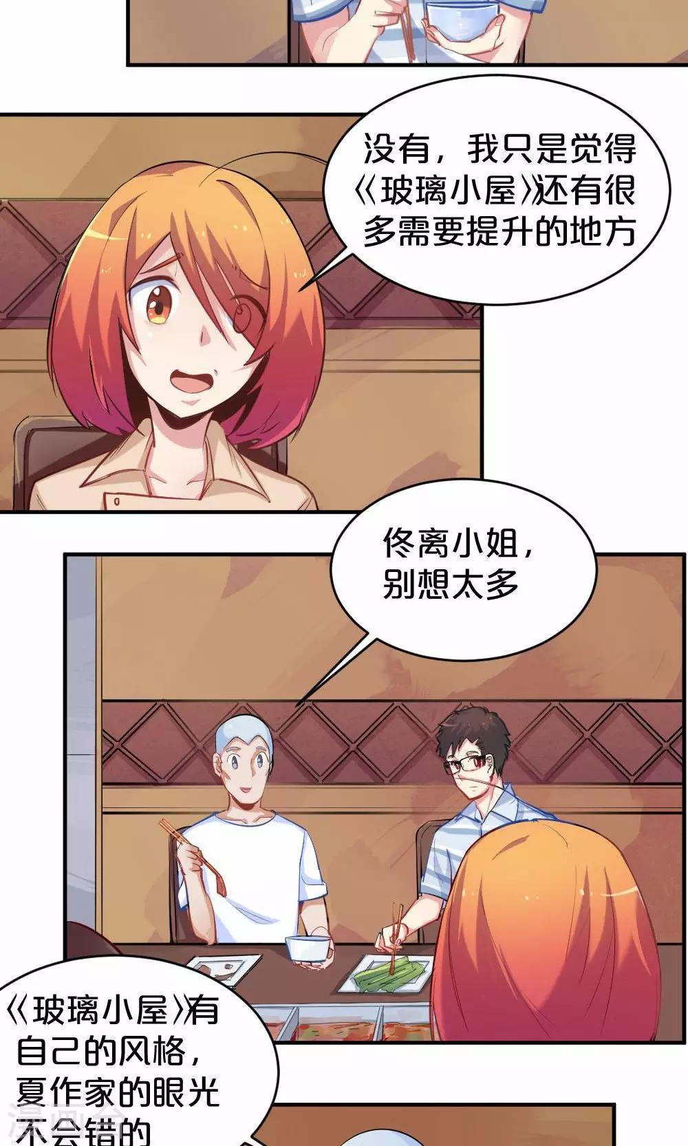 第44话 和夏作家的闲聊-第44话