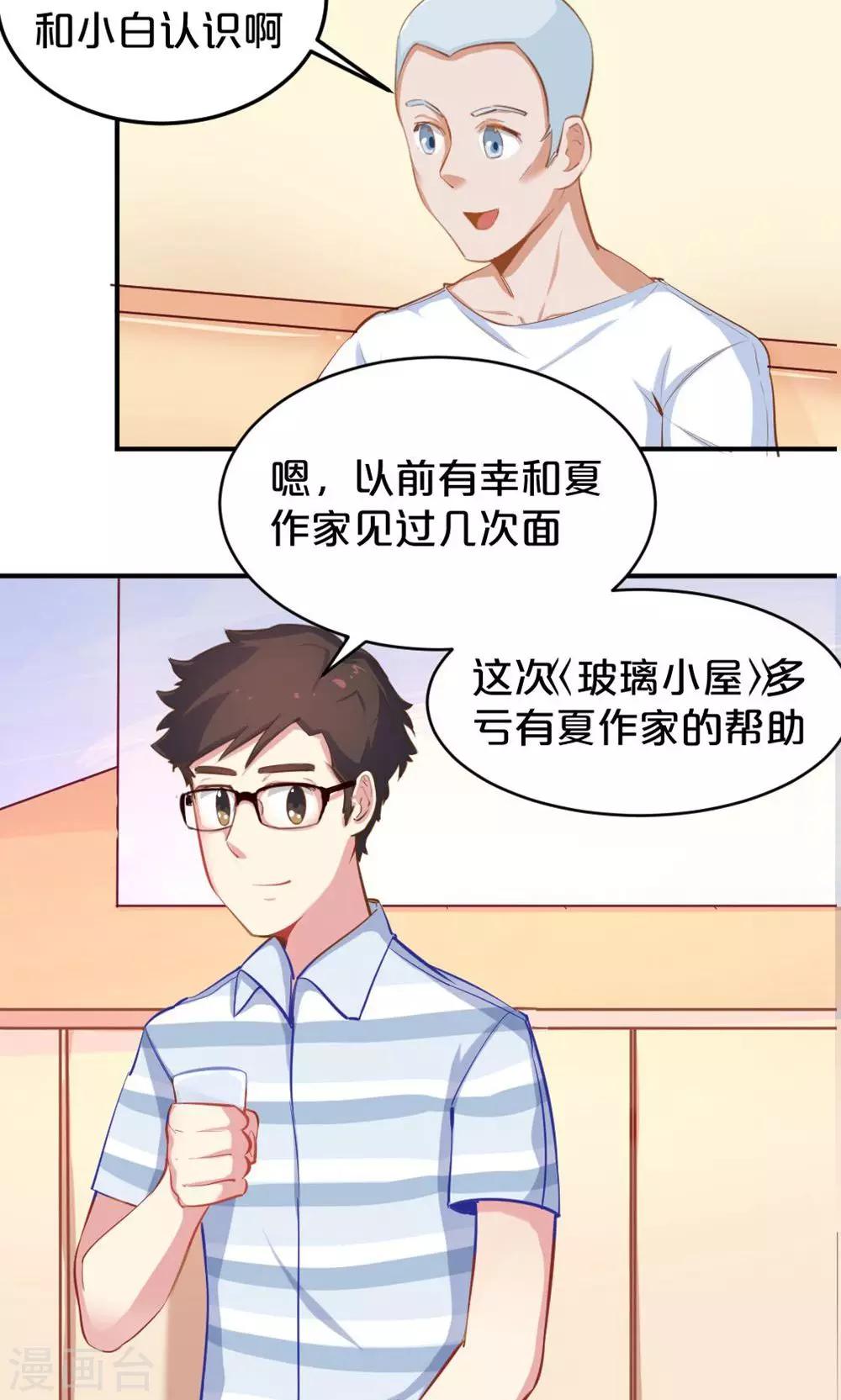 第44话 和夏作家的闲聊-第44话