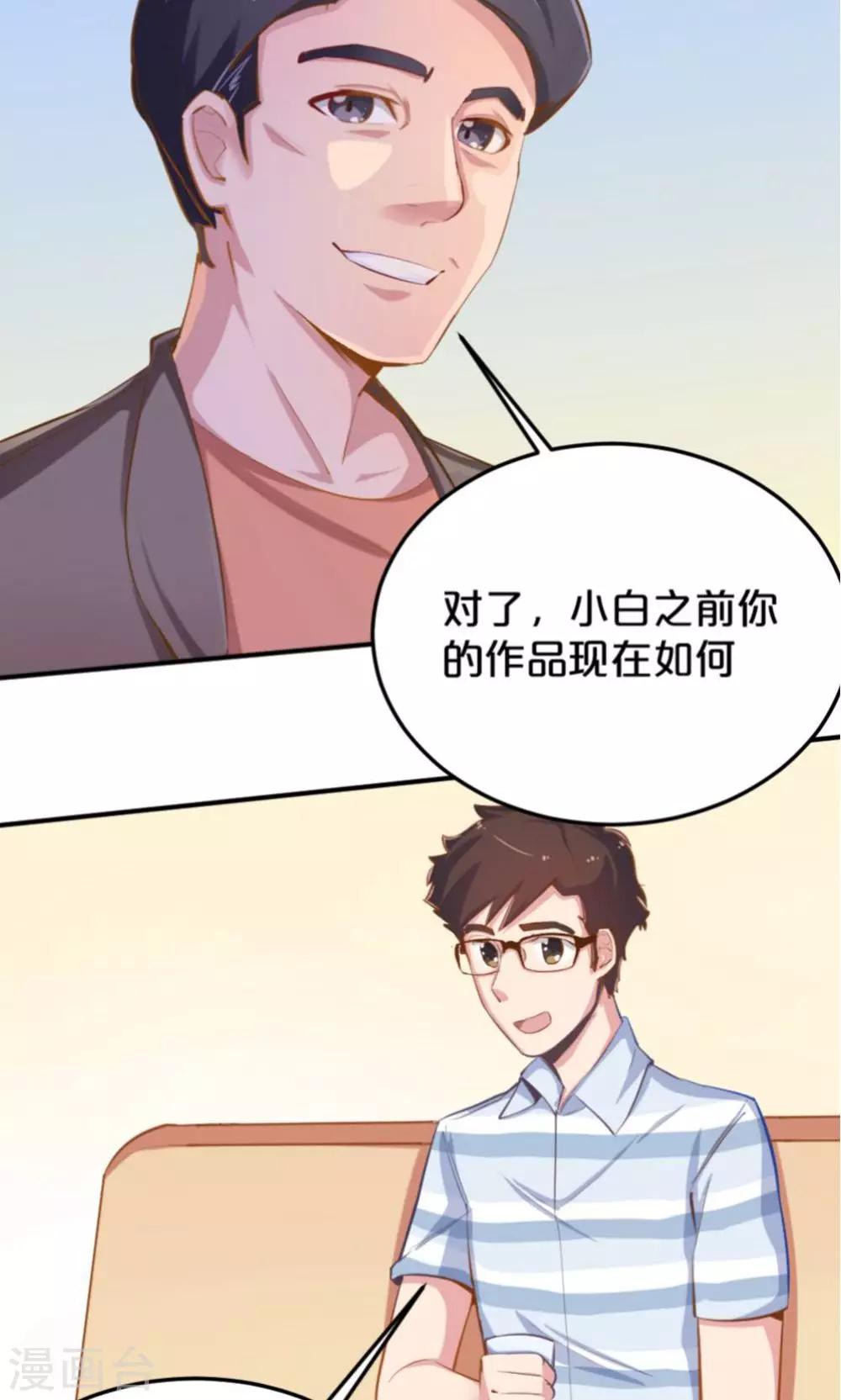 第44话 和夏作家的闲聊-第44话