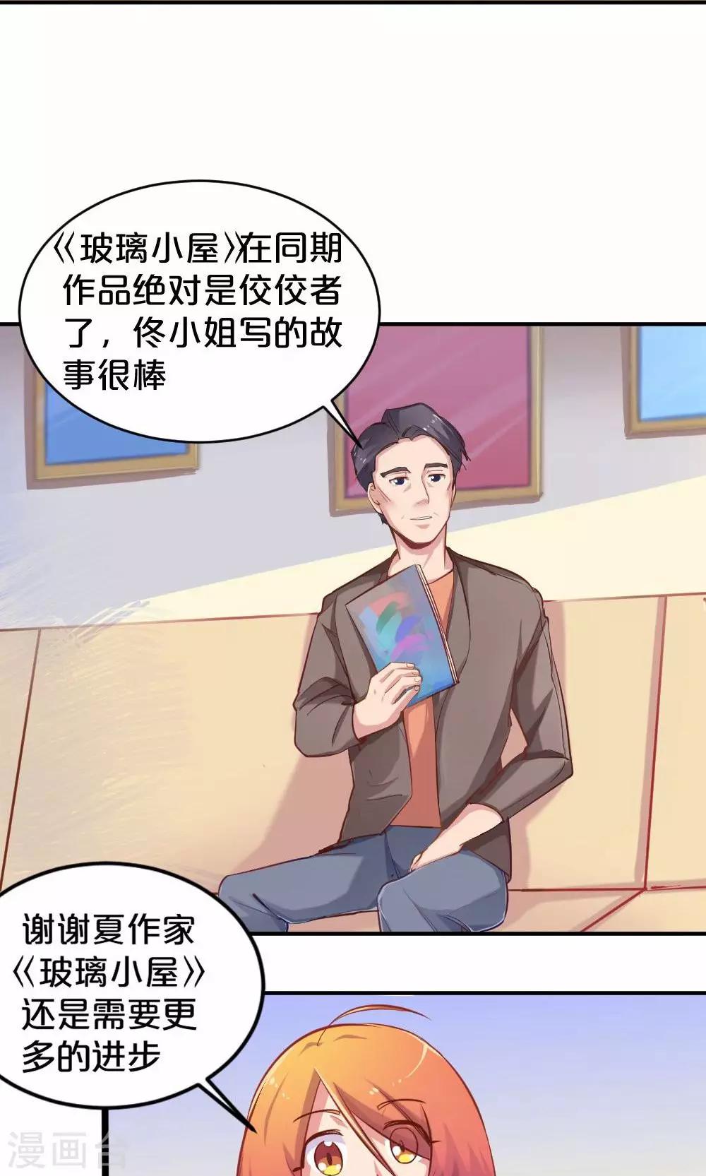 第44话 和夏作家的闲聊-第44话