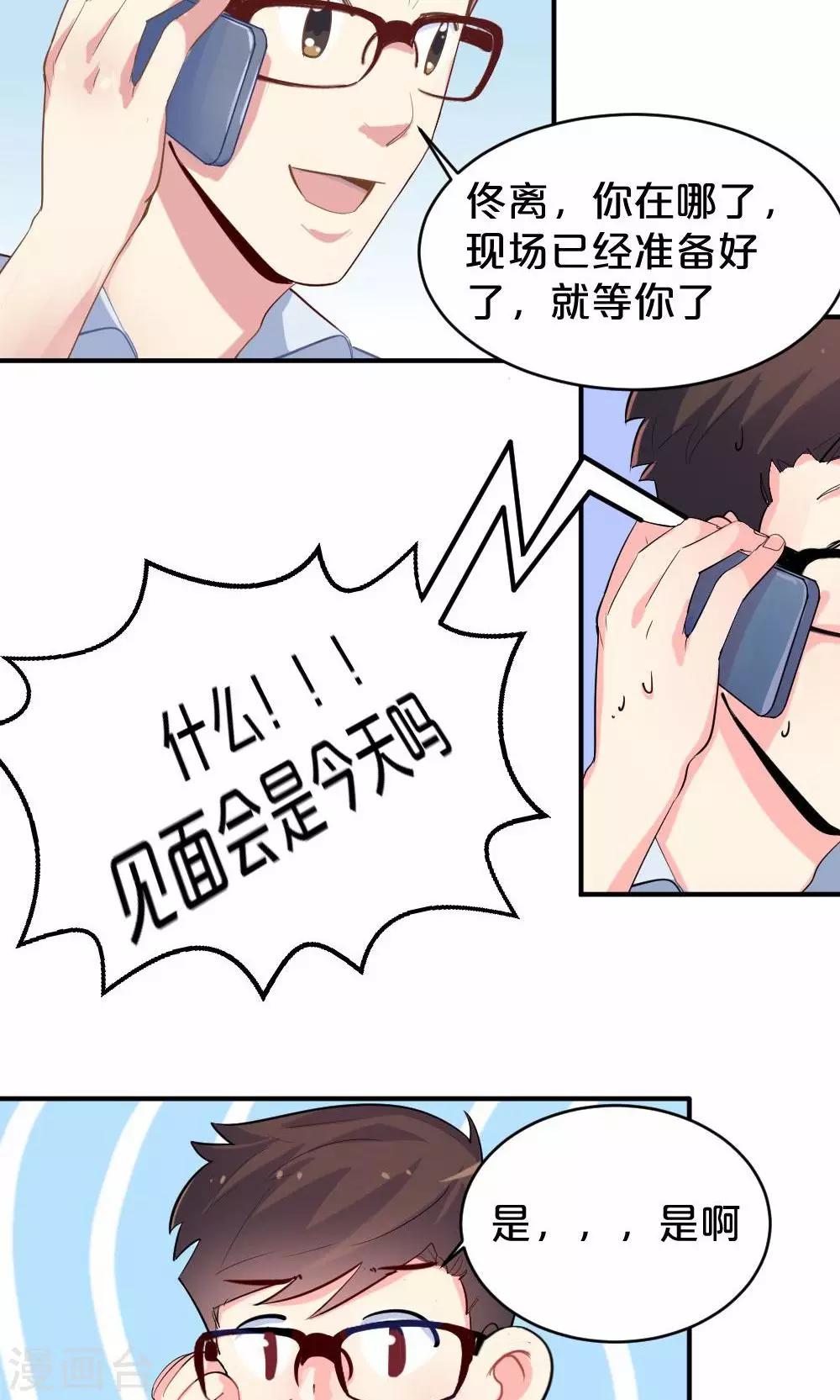 第50话 见面会前夕-第50话