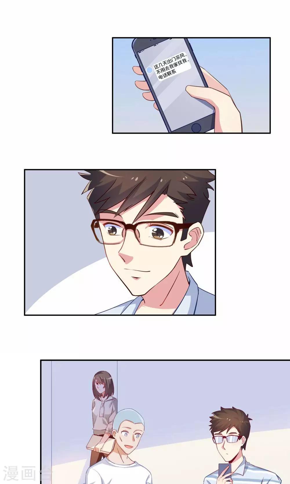 第58话 新的情敌？-第58话